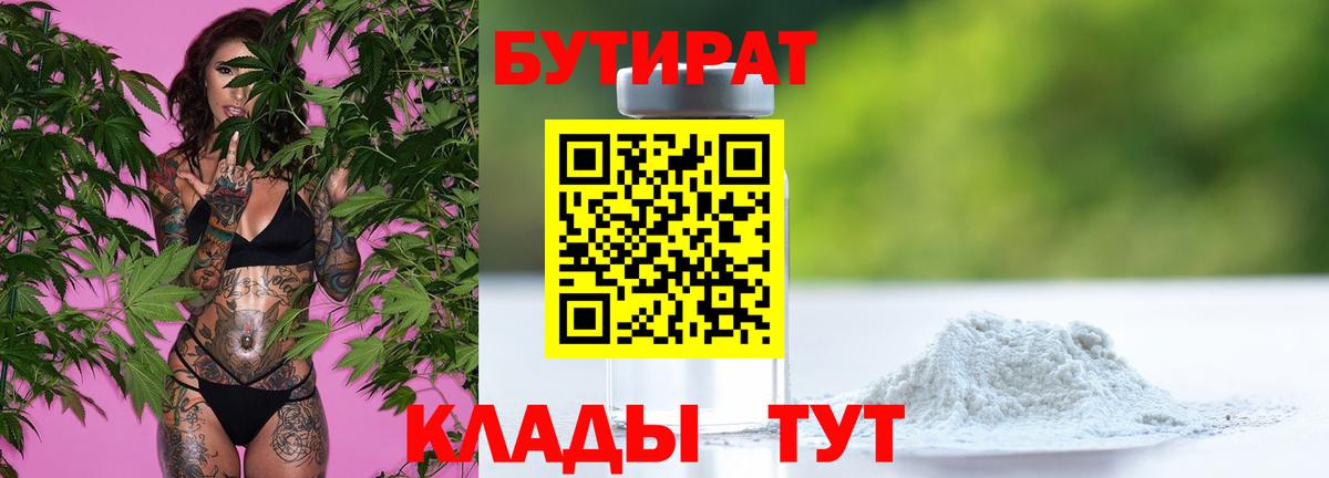 Камышин  Бутират 1.4BDO  Вход с VPN 