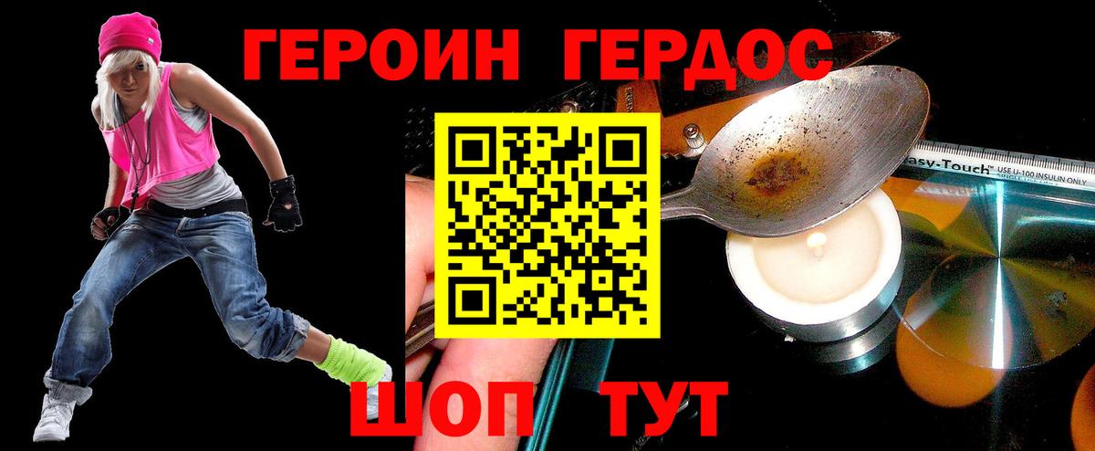 Героин  Героин хмурый  Вход с VPN  Камышин 