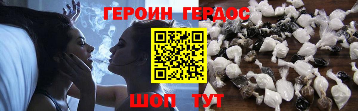 Героин хмурый Камышин