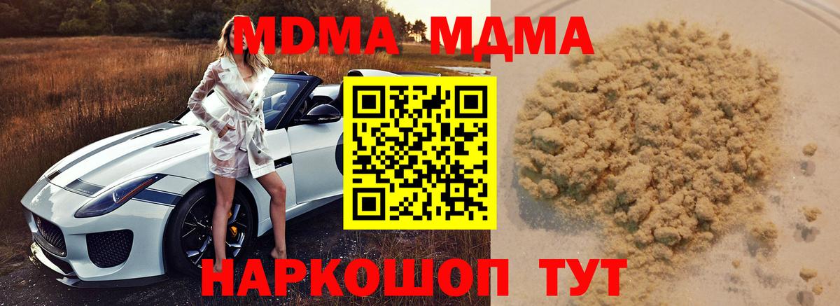 МДМА кристаллы  МДМА  MDMA Molly  Камышин  Вход с VPN 