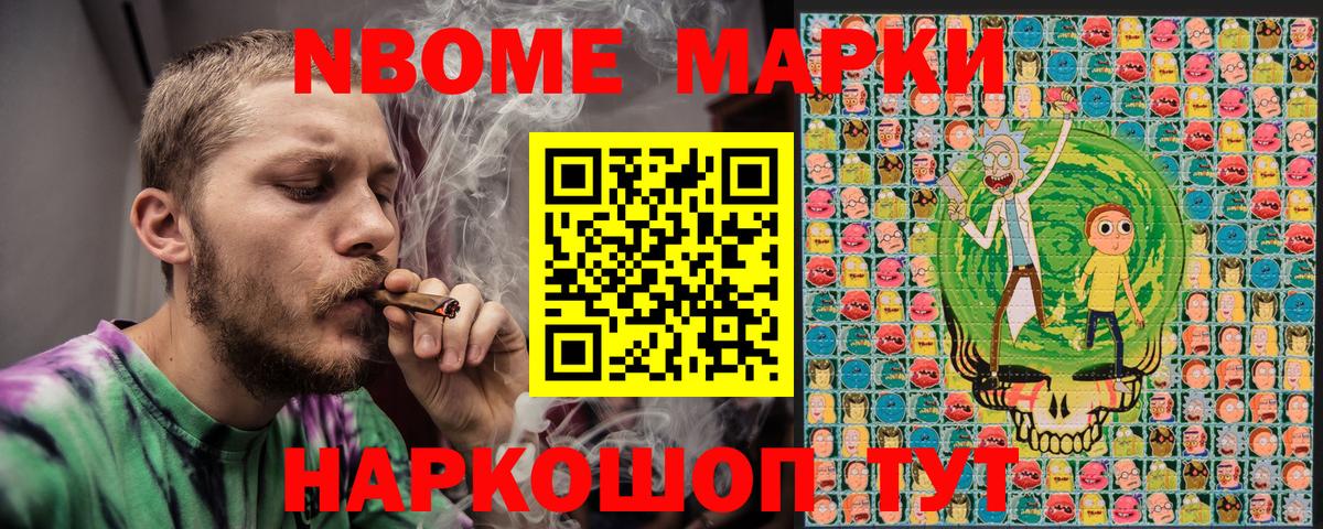 Марки NBOMe 1,5мг  Марки NBOMe 1,5мг  купить закладку  Камышин  Вход с VPN 